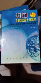 迈向21世纪的土壤科学:提高土壤质量促进农业持续发展:中国土壤学会第九次全国会员代表大会论文集.河南省卷