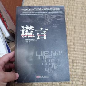 谎言：LIE