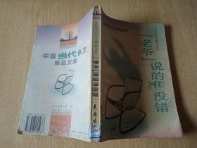 姥爺說的準沒錯