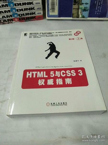 HTML 5与CSS 3权威指南（第2版·上册）