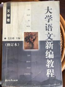 大学语文