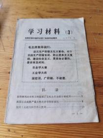 学习材料3  1973年2月