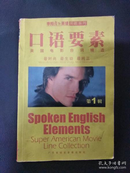 口语要素:美国电影台词精选:Super American Movie Line Collection.1