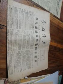 参政消息1976年1月10至19日+22日