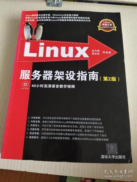 Linux服务器架设指南