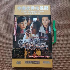 中国优秀电视剧珍藏版倾城之恋DVD（10碟装）