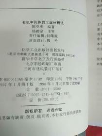 气相色谱新技术、色谱分析样品处理、高效液相色谱方法及应用、色谱分析、有机中间体的工业分析法