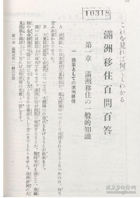 【提供资料信息服务】满洲移住百问百答  昭和12年（日文本）