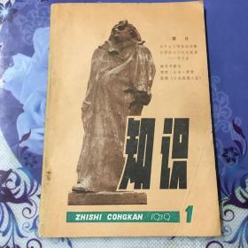 知识（创刊号）