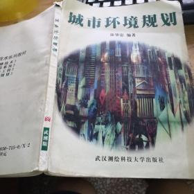 市环境规划