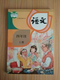 2019新版 人教版 部编 小学四年级 上册 4上 四上 语文 课本 教材 教科书 （二手）