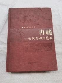 冉駹——古代的四川羌族