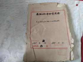 关于1958年东阳，洞耳大队社员花名册【一厚册】