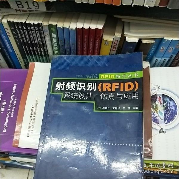 射频识别（RFID）系统设计、仿真与应用