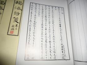 稀见版本顺德 陈荆鸿先生手迹影印1995年大16开私印*《蕴庐先生独漉诗笺手稿》*（另含蕴庐诗草1卷）* 卷一至卷五共五大册全