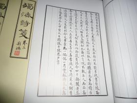 稀见版本顺德 陈荆鸿先生手迹影印1995年大16开私印*《蕴庐先生独漉诗笺手稿》*（另含蕴庐诗草1卷）* 卷一至卷五共五大册全