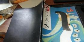莲花夫人 何真少年儿童出版社