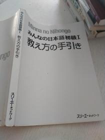 日本语初级教程