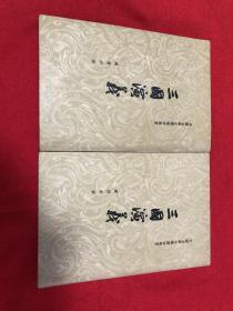 三国演义（全2册）