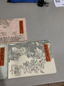 连环画 山乡巨变(上集第一册 第二册 第三册3册全)近九品