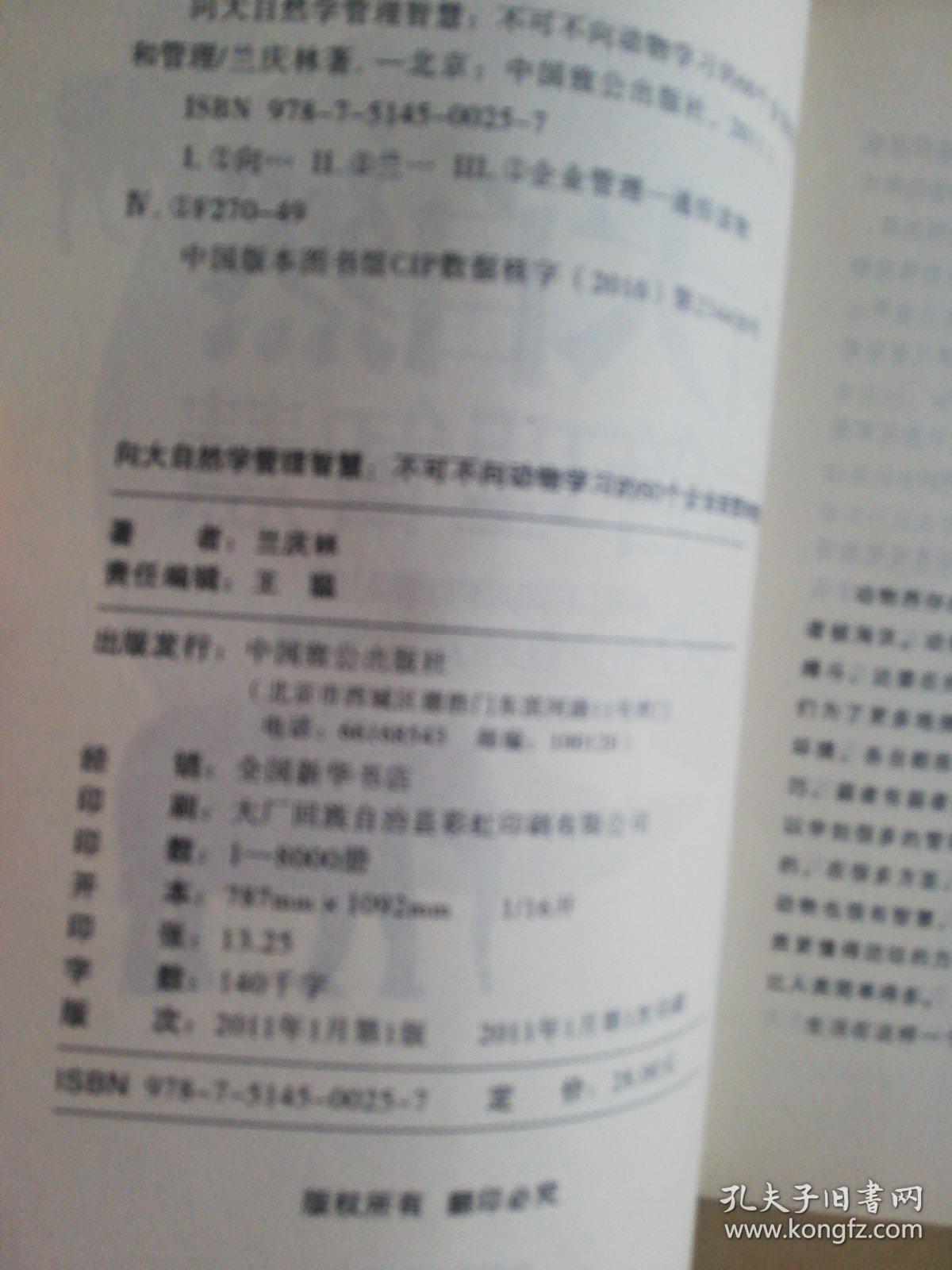 向大自然学管理智慧