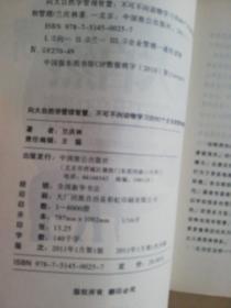 向大自然学管理智慧