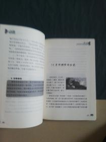 向大自然学管理智慧