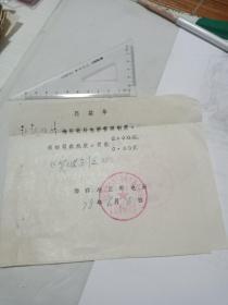 1978年邯郸地区邮电局罚款单