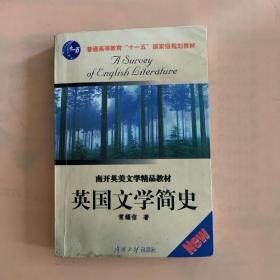 英国文学简史