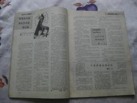 东西南北 1987年第4期