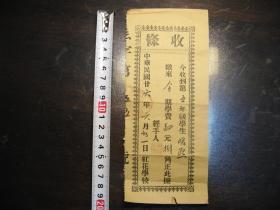 民国二十六年六月初一（1937年7月8日）小学五年级学费收据，教育史料