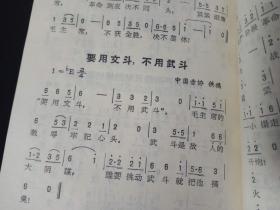 东方红 革命群众歌曲2(毛林像,林题,套色木刻全,1967年青海版)