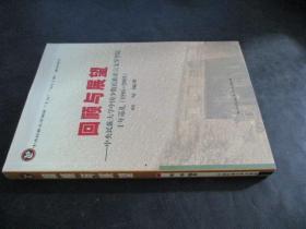 回顾与展望:中央民族大学中国少数民族语言文学学院十年巡礼:1995--2005