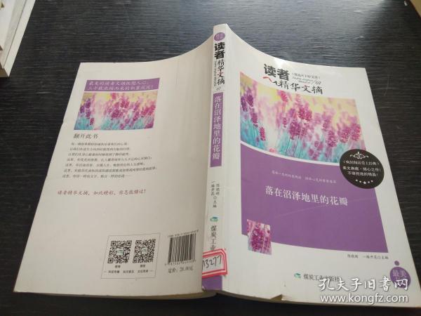 落在沼泽地里的花瓣