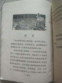 李季诗集：海誓（软精装）1962年印