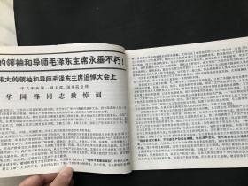 1972-1976年【工农兵画报】11本合售，1972年第8，9,14,15-16,18,21,23,24期，1975年第18期，1976年19-20期毛主席逝世纪念专刊等