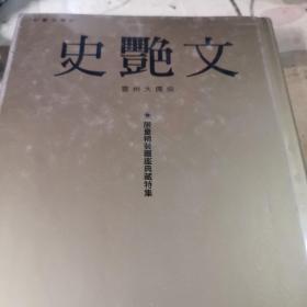 云洲大儒侠史艳文