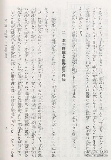 【提供资料信息服务】满洲移住百问百答  昭和12年（日文本）