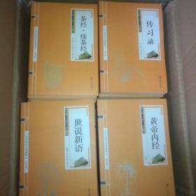 中华国学经典精粹(共68册，双色印刷）