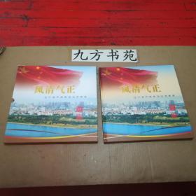 风清气正----辽宁省严肃换届纪律邮册【内置邮票80分10枚。1.20元4枚。6元1枚】【明信片0.8面值6枚】