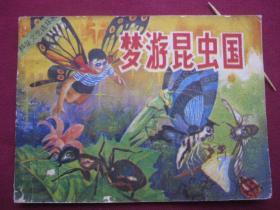 湖南版《梦游昆虫国》6万册，稀缺范畴