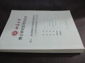 北京大学 博士研究生学位论文 语言接触视角下的回族汉语差异研究 以平罗方言连续变调和“给”字句为例