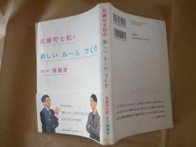 日文原版佐藤可士和の新しいルールつくり