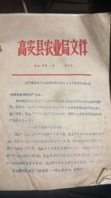 88年高安县农业局文件  关于提高外销茶品质综合技术1987年度总结汇报