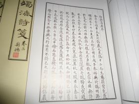 稀见版本顺德 陈荆鸿先生手迹影印1995年大16开私印*《蕴庐先生独漉诗笺手稿》*（另含蕴庐诗草1卷）* 卷一至卷五共五大册全