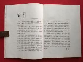 人类心理图说《人类的智能》1985年1月1版1印（上海科学技术出版社、潘菽教授主编、有芜湖地区卫校图书室藏书印章）