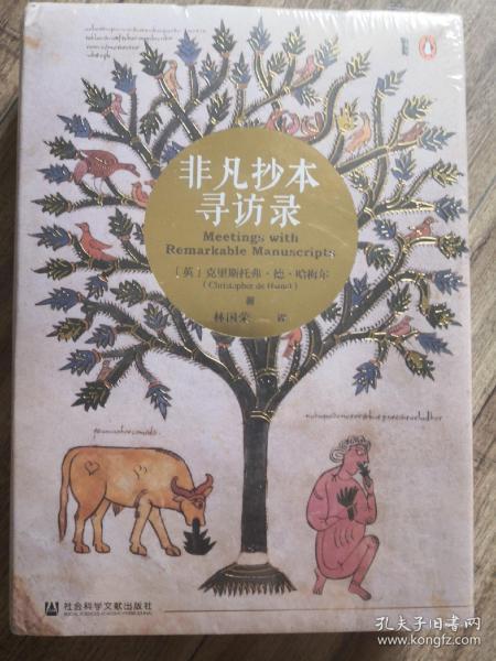 非凡抄本寻访录：Twelve Journeys into the Medieval World