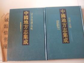 湖南府县志辑：康熙湘乡县志、同治湘乡县志  【2册合售】