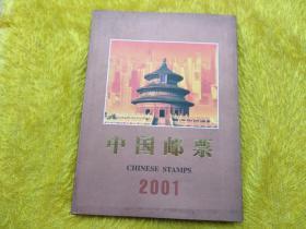 中国邮票2001年空册子没有邮票