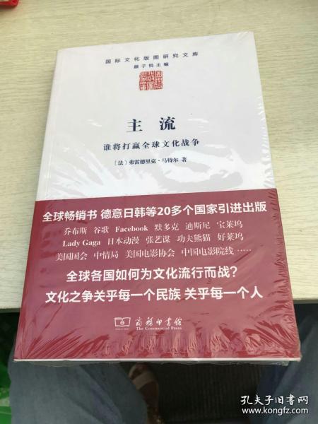 主流：谁将打赢全球文化战争